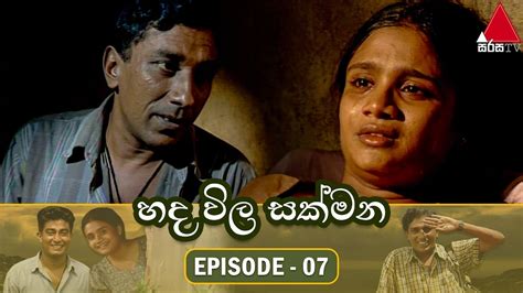 හද ගැස්ම episode 07.